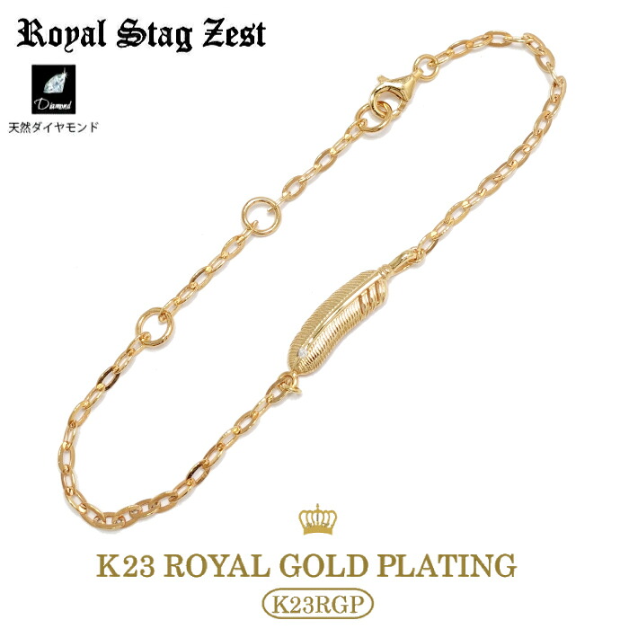 ブレスレット メンズ レディース ブランド ゴールド 人気 ギフト 羽根 フェザー【Royal Stag Zest ロイヤルスタッグゼスト】SBR26-004 シルバー925 YellowGold 8,360円