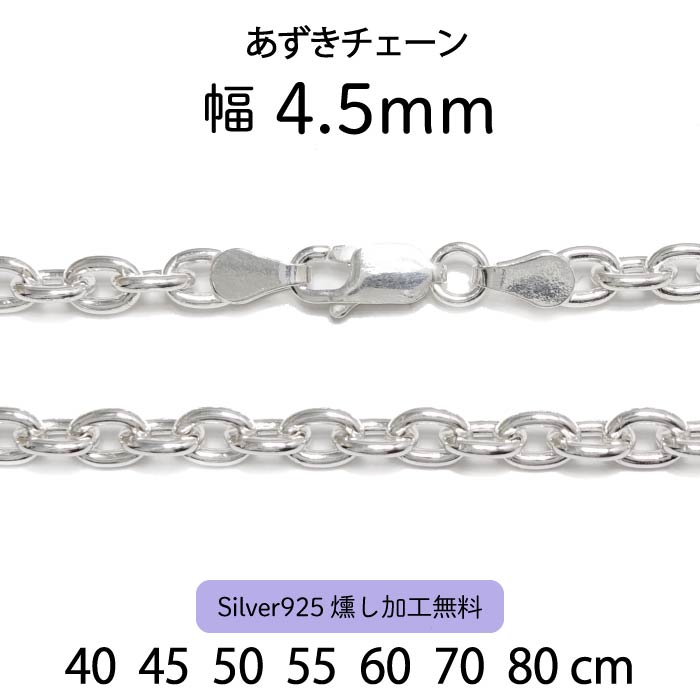 ブラッディマリー　シルバー925 アズキチェーン　長さ45.3cm 楽天市場】【あずきチェーン 2.3mm】40cm 45cm 50cm 55cm 60cm