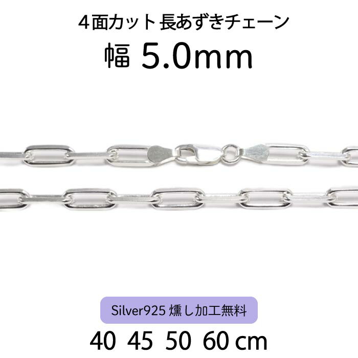 楽天市場】【あずき4面カットチェーン 4.8mm】40cm 45cm 50cm