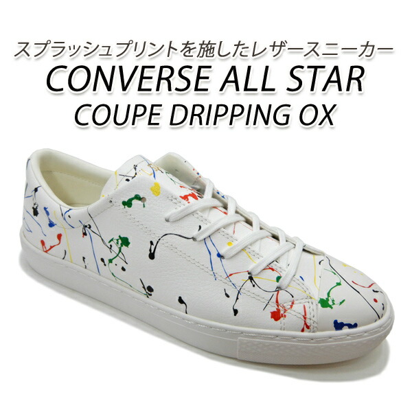 コンバース スニーカー メンズ 律令カット Converse All Star Coupe Dripping Ox ホワイト ペイント 貨物輸送無料 コンバース スニーカー メンズ ローカット Converse All Star Coupe Dripping Ox ホワイト ペイント 送料無料 Manitobachiropractors Ca