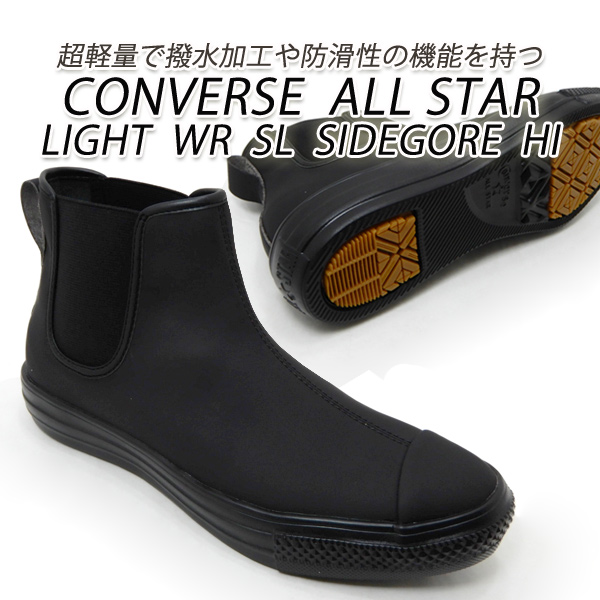 Sale 30 Off 楽天市場 コンバース スニーカー メンズ ハイカット サイドゴア 撥水 防滑 Converse All Star Light Wr Sl Sidegore Hi ブラック 21年新作 くつ屋エムオーシー お気にいる Stjb Delasalle Fr