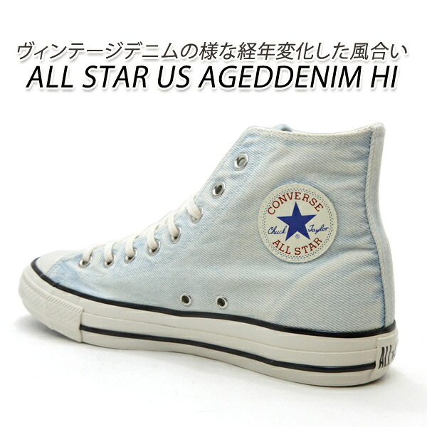 CONVERSE コンバース スニーカー デニム メンズ オールスター ハイカット CONVERSE ALL STAR US AGEDDENIM HI エイジドブルー 送料無料 セール
