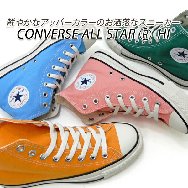 楽天市場】コンバース スニーカー レディース グリーン CONVERSE ALL STAR (R) HI グリーン ・ マリーゴールド ・ライトブルー  ・フラミンゴピンク 新品 未使用 送料無料 セール : くつ屋エムオーシー