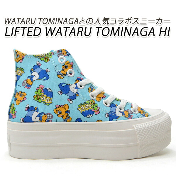 CONVERSE セール コンバース 厚底 スニーカー レディース ワタル トミナガ コラボ CONVERSE ALL STAR (R) LIFTED WATARU TOMINAGA HI 送料無料｜くつ屋エムオーシー