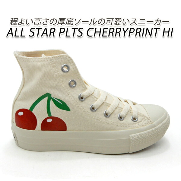 CONVERSE コンバース 厚底 スニーカー レディース チェリー プリント ハイカット CONVERSE ALL STAR PLTS CHERRYPRINT HI オフ ホワイト カワイイ 送料無料 セール