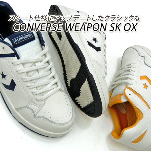 【楽天市場】コンバース スニーカー メンズ ウエポン スケート 白 ホワイト CONVERSE WEAPON SK OX  W/ネイビー・W/イエロー・W/ブラック 新品 未使用 送料無料 セール : くつ屋エムオーシー