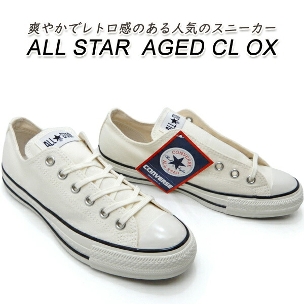 CONVERSE コンバース スニーカー メンズ ローカット オールスター 白 CONVERSE ALL STAR AGED CL OX アッシュ ホワイト 送料無料｜くつ屋エムオーシー