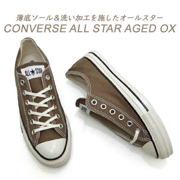 CONVERSE コンバース スニーカー レディース 置き目とり捨てる オールスター 茶 CONVERSE ALL STAR AGED OX シダー 赤銅色 貨物輸送無料 大売り出し