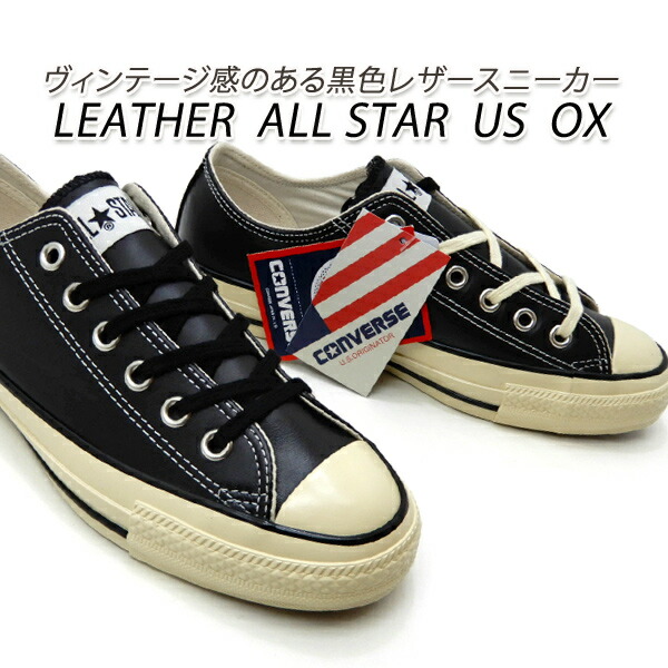 【未使用】90s USA コンバース オールスター レザーブラック CONVERSE - 90s!USA!コンバース オールスター レザー 黒 デッド