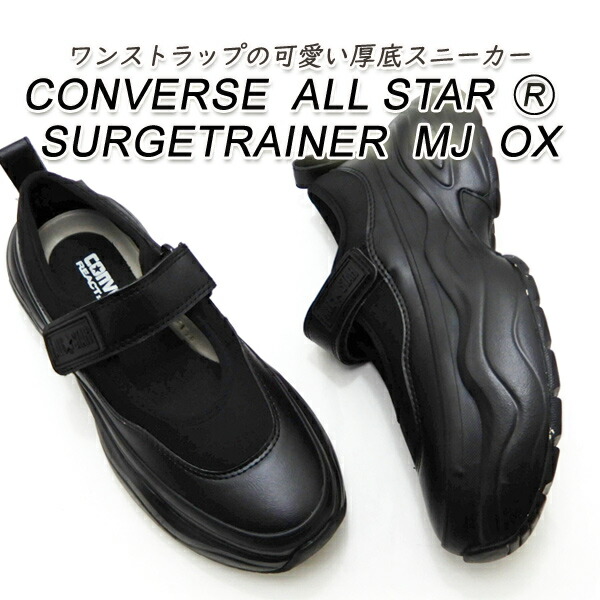 CONVERSE コンバース 厚底 スニーカー メンズ 黒 メリージェーン CONVERSE ALL STAR R SURGETRAINER MJ OX 黒いこと 春夏 貨物輸送無料 大売り出し