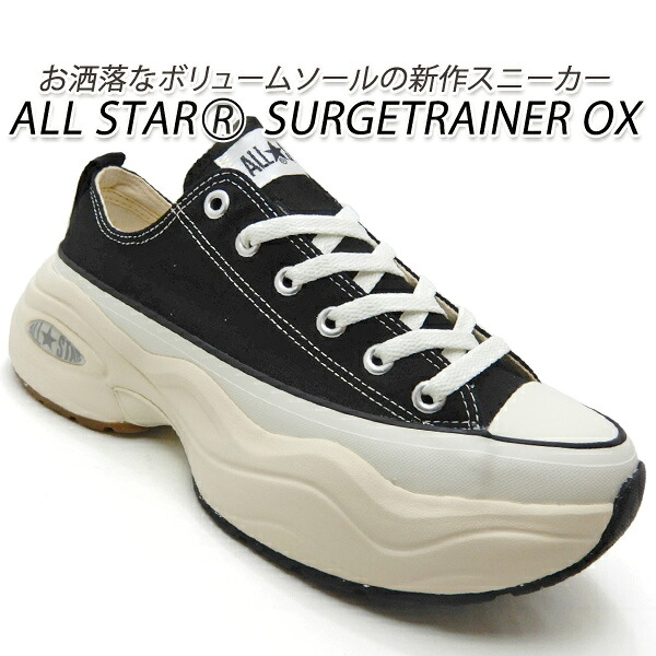 セール【15,400円の品】コンバース 厚底 スニーカー レディース ローカット オールスター 黒 24.5cm CONVERSE ALL STAR (R) SURGETRAINER OX ブラック 送料無料