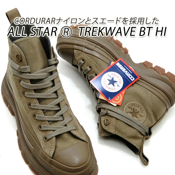 CONVERSE コンバース 厚底 スニーカー メンズ トレックウエーブ ブーツ  ALL STAR R TREKWAVE BT HI オールスター 御機嫌とり捨てる コヨテ 冬 CORDURAR 貨物輸送無料 大売り出し