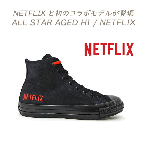 コンバース コラボ スニーカー ハイカット メンズ 黒 オールスター CONVERSE ALL STAR AGED HI / NETFLIX ネットフリックス ブラック 新作 送料無料