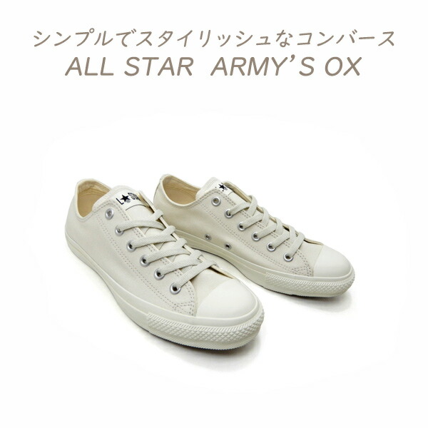 CONVERSE コンバース スニーカー メンズ ローカット グレー オールスター CONVERSE ALL STAR ARMY'S OX ミスティグレー セール 送料無料