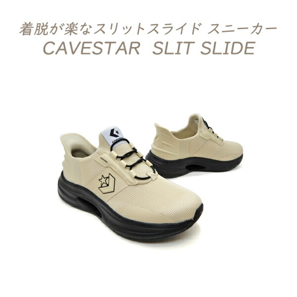 CONVERSE コンバース スリッポン スニーカー メンズ 脱ぎ履きが楽 駈けっくら ハンズフリー CAVESTAR SLIT SLIDE ベージュ/黒いこと 2026年夏 新作 貨物輸送無料