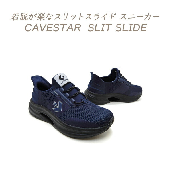 CONVERSE コンバース スリッポン スニーカー メンズ 脱ぎ履きが楽 駈けっくら ハンズフリー CAVESTAR SLIT SLIDE 米国海軍/黒いこと 2026年夏 新作 貨物輸送無料