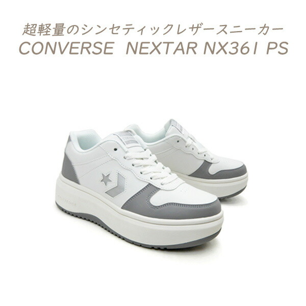 CONVERSE コンバース 厚底 スニーカー レディース 軽量 ネクスター NEXTAR NX361 PS ホワイト/グレー ローカット ボリュームソール セール 送料無料