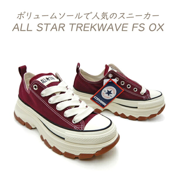 CONVERSE コンバース スニーカー メンズ 厚底 トレックウエーブ バーガンディー ローカット オールスター CONVERSE ALL STAR TREKWAVE FS OX 送料無料|くつ屋エムオーシー