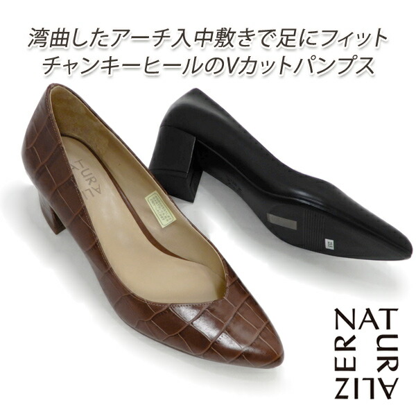 Naturalizer ナチュラライザー N653 N653 レディース靴 本革 パンプス チャンキーヒール Bl ブラック Brkk ブラウン型押 レディース チャンキーヒール パンプス Vカット プレーン 型押 レディース チャンキーヒール 本革 Naturalizer ナチュラライザー N653 Bl