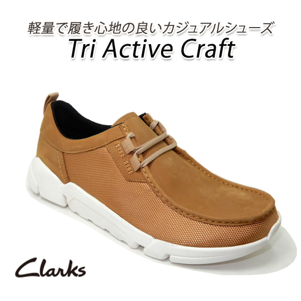 激安ブランド クラークス 靴 メンズ カジュアル レースアップシューズ ワラビータイプ 茶 Clarks Triactivecraft Ltbr ライトタン 210j 春 送料無料 正規品 Www Eduka Rs