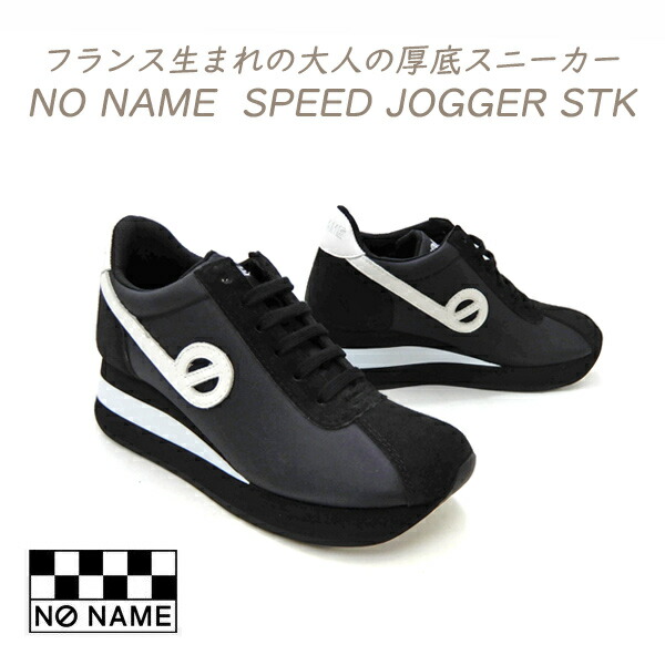 NO NAME スニーカー スピード レディース 黒 ウエッジソール ノーネーム NONAME SPEED JOGGER STK 00101 ブラック/ホワイト 履きやすい 大人 おしゃれ 定番 人気 送料無料