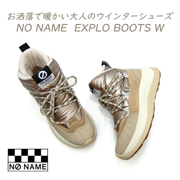 【20％オフ】NO NAME ブーツ スニーカー レディース 冬 ウインター 撥水 否名まえ EXPLO BOOTS W 52414 ブロンズ 軽さ 生あたたかい 36,300円の品 大売り出し 貨物輸送無料