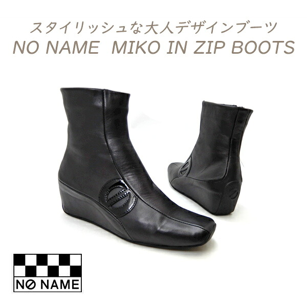 セール【39,600円の品】NO NAME ブーツ スニーカー レディース レザー 黒 ノーネーム MIKO IN ZIP BOOTS STK 52450 ブラック 大人 おしゃれ 人気|くつ屋エムオーシー