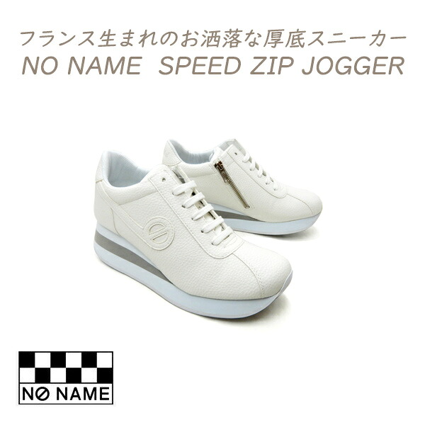 NO NAME スニーカー レディース ファスナー スピード ウエッジソール ノーネーム SPEED ZIP JOGGER STK 61958 ホワイト 履きやすい 大人 おしゃれ 2026年 春 夏 新作 送料無料