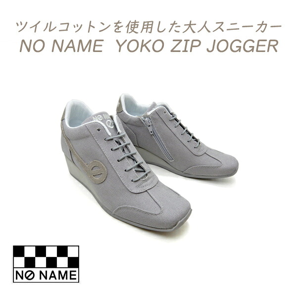 NO NAME スニーカー ヨーコ レディース ファスナー ウエッジソール ノーネーム YOKO ZIP JOGGER STK 61904 L.STONE グレー ツイルコットン 大人 おしゃれ 2026年 春 新作 送料無料