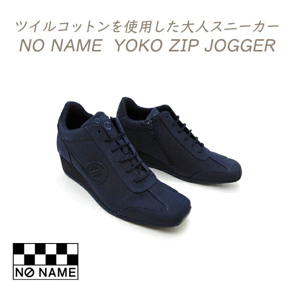 NO NAME スニーカー ヨーコ レディース 紺 チャック ウェッジヒール 否名まえ YOKO ZIP JOGGER STK 61904 D.BLUE 米国海軍 ツイルコットン 成年者 今めかしい 2026年 春 新作 貨物輸送無料