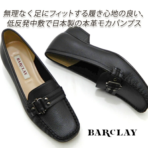 パンプス ローヒール 本革 黒 2E BARCLAY バークレー 2237 定番 靴 レディース モカシン ローファー ブラック 履きやすい 太めヒール 日本製 送料無料
