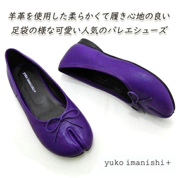 yuko imanishi+ 足袋シューズ HACHI サイズ38 ブラック yuko imanishi+ 足袋デザインバレエシューズ HACHI|銀座