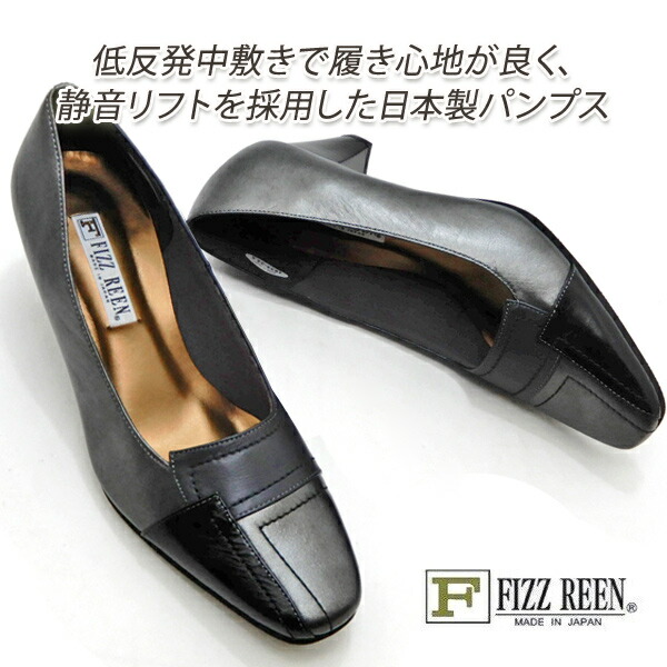 FIZZ REEN パンプス ヒール 本革 幅広 3E フィズリーン 1533 エタン 日本製 履きやすい おしゃれ 静音 40代 50代 秋 冬 送料無料|くつ屋エムオーシー