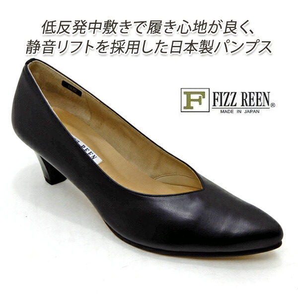 FIZZ REEN パンプス 黒 本革 幅広 3E設計 日本製 ヒール 静音 靴 レディース シューズ フィズリーン 1870 ブラック フォーマル ビジネス 冠婚葬祭 履きやすい 40代 50代 送料無料|くつ屋エムオーシー
