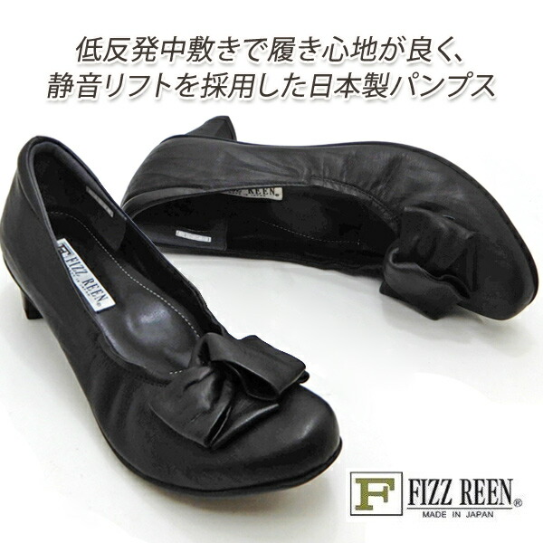 FIZZ REEN パンプス 黒 本革 幅広 3E設計 リボン 日本製 ローヒール 靴 レディース シューズ フィズリーン 2821 ブラック 静音 人気 履きやすい 40代 50代 送料無料 11,411円