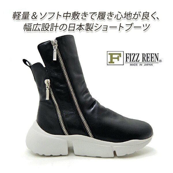 セール【24,200円の品】FIZZ REEN ブーツ 本革 レディース 幅広 軽量 日本製 スニーカー フィズリーン 609 黒 ウエッジソール ファスナー ブラック 40代 50代