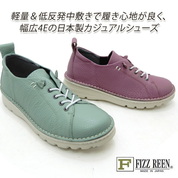 セール【14,080円の品】FIZZ REEN 靴 カジュアル 本革 幅広 4E 22cm レディース スニーカー ゴム紐 フィズリーン 7282 ミント 日本製 40代 50代