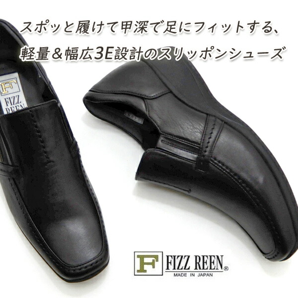 FIZZ REEN 靴 レディース 本革 黒 幅ひろい 3E スリッポン フィズリーン FIZZREEN 2408 軽さ 心地よいシューズ 黒いこと 日本製 貨物輸送無料