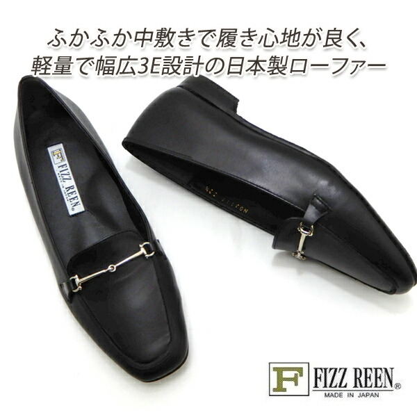 ビット ローファー レディース 本革 黒 幅広 3E FIZZ REEN フィズリーン 3111 ローヒール カッター シューズ ブラック 日本製 送料無料
