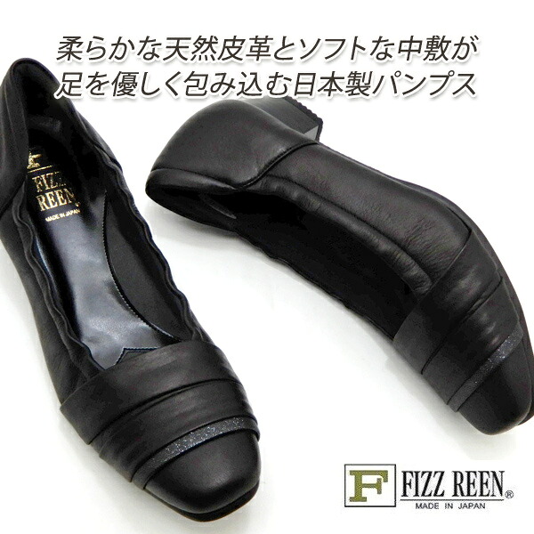 FIZZ REEN パンプス ローヒール 幅広 3E 黒 本革 スクエアトゥ フィズリーン 5840 ブラック 軽量 お洒落 歩きやすい 日本製 送料無料|くつ屋エムオーシー