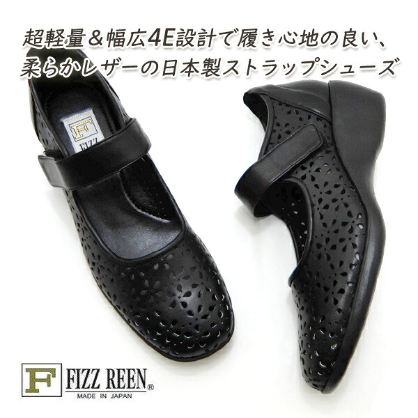 FIZZ REEN パンプス 春 ストラップシューズ 本革 幅広 4E 黒 フィズリーン 8130 ブラック スクエアトゥ 履きやすい 歩きやすい 軽量 日本製 送料無料|くつ屋エムオーシー