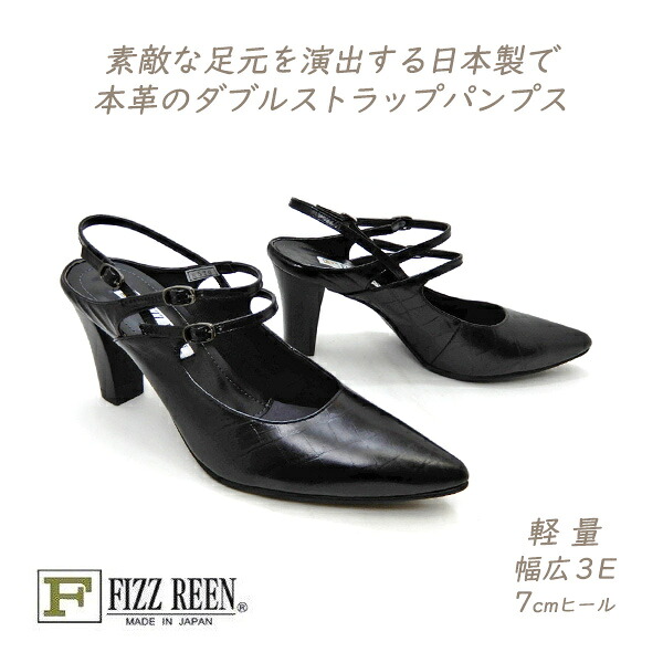 FIZZ REEN パンプス ストラップ 本革 黒 ポインテッドトゥ 幅広 3E ヒール フィズリーン 8570 クロフランカ 型押し 柄 日本製 履きやすい 30代 40代 50代 送料無料