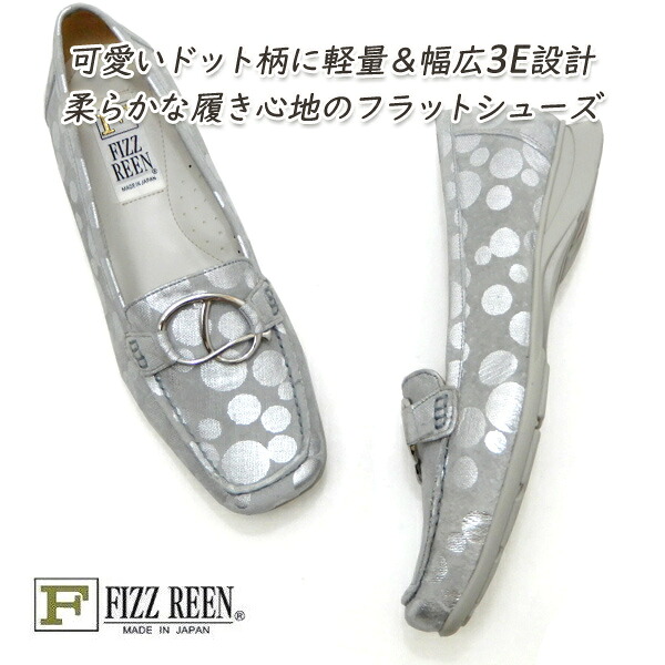 FIZZ REEN パンプス 春 ローヒール 本革 幅広 3E フィズリーン 9801 グレードット スクエアトゥ ローファー フラット 日本製 送料無料