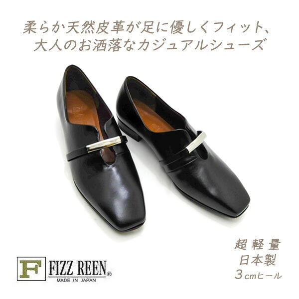FIZZ REEN 靴 レディース スリッポン シューズ 本革 春 ブラック 日本製 フィズリーン 1251 黒 カジュアル 履きやすい 軽量 新作 送料無料