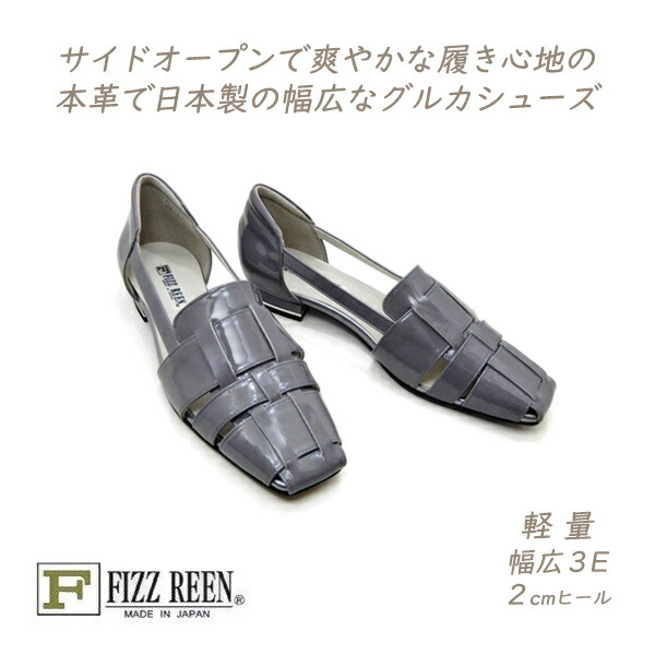 FIZZ REEN 靴 レディース 夏 グルカ パンプス 通気性 本革 サマーシューズ 幅広 3E フィズリーン 1816 パープルE 日本製 涼しい 30代 40代 50代 夏 送料無料