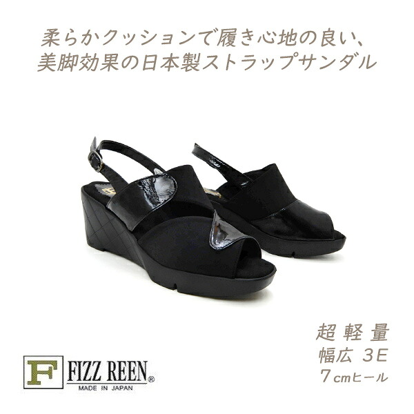 FIZZ REEN バックバンド サンダル レディース 黒 厚底 ストラップ 本革 幅広 4E フィズリーン 2621 ブラック 日本製 30代 40代 50代 夏 超軽量 送料無料｜くつ屋エムオーシー 10,028円