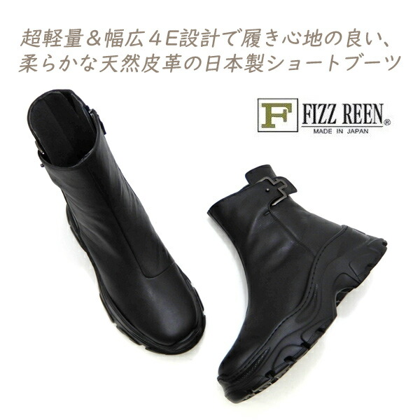【15％オフ】FIZZ REEN ショート ブーツ レディース 黒 本革 幅広 4E 日本製 フィズリーン 4227 ブラック ファスナー 軽量 21,780円の品 セール 新作