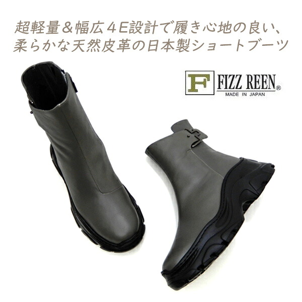 【15％オフ】FIZZ REEN 遊撃手 ブーツ レディース 本革 幅ひろい 4E 日本製 フィズリーン 4227 D薄墨色 チャック もの柔らか中敷 軽さ 21,780円の品 大売り出し 新作