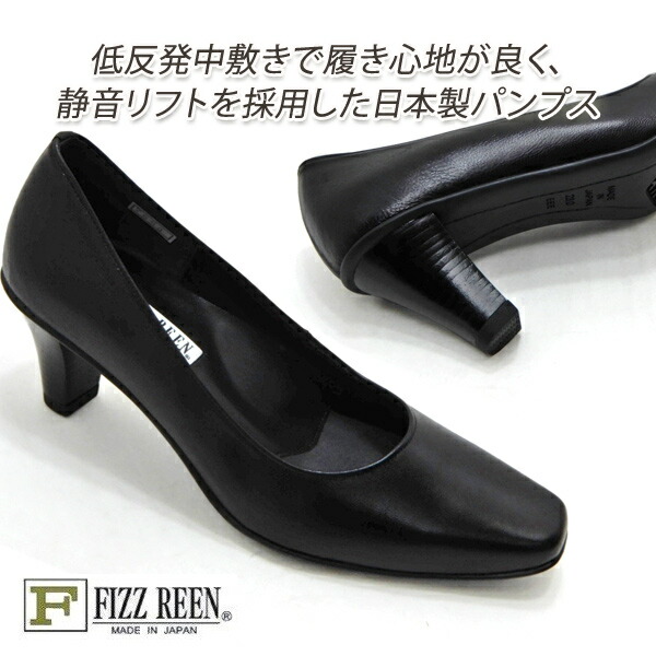未使用　箱あり　フィズリーン　日本製本革パンプス　23cm EEE 楽天市場】FIZZ REEN パンプス 黒 本革 幅広 3E設計 日本製