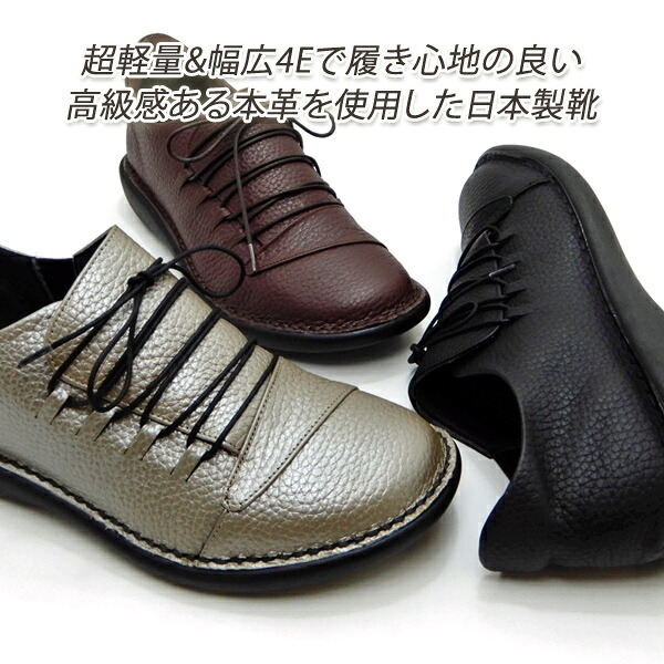 レディース シューズ 本革 坦々たる 心地好い 幅ひろい 4E スリッポン 軽さ 日本製 ASHLINE 21366 ブラック・バーガンディ・プラチナ 履き分かりやすい 一般受け 貨物輸送無料